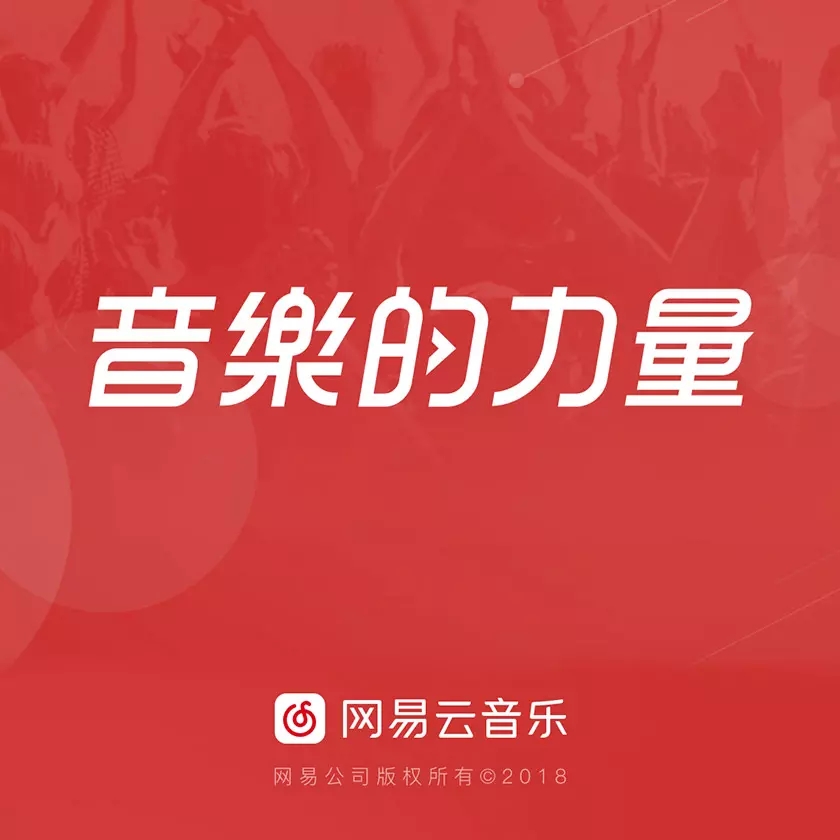 网易云音乐一键签到打卡:每日轻松刷300首歌曲,快速升级攻略-万万没想到