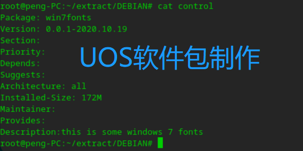 UOS制作软件包教程-万万没想到