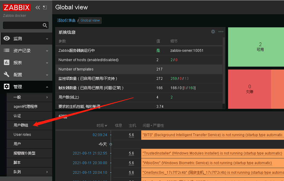 zabbix创建只读用户